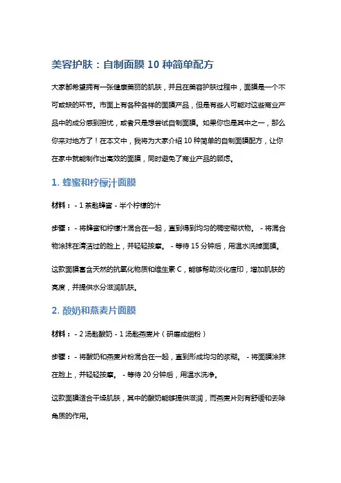 美容护肤：自制面膜10种简单配方