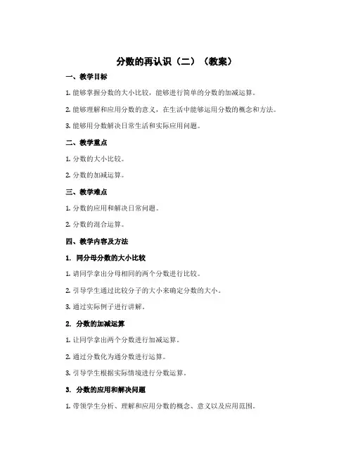 分数的再认识(二)(教案)五年级上册数学北师大版
