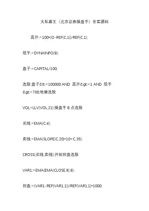 大私募王(北京证券操盘手)全套源码