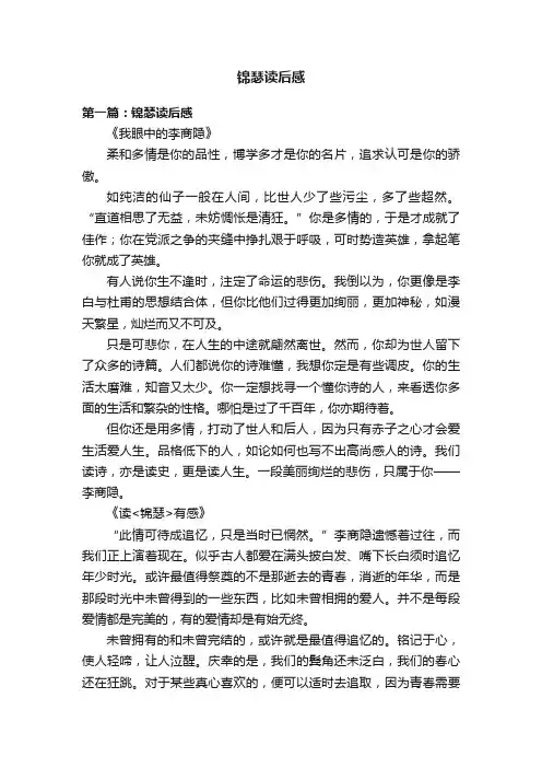 锦瑟读后感