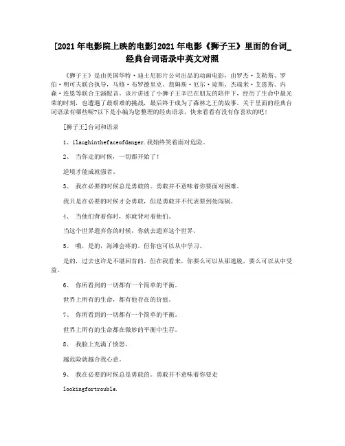 [2021年电影院上映的电影]2021年电影《狮子王》里面的台词_经典台词语录中英文对照
