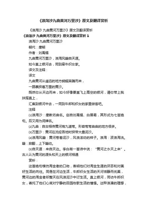 《浪淘沙九曲黄河万里沙》原文及翻译赏析