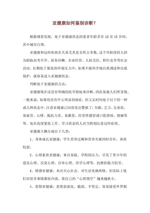亚健康如何鉴别诊断？