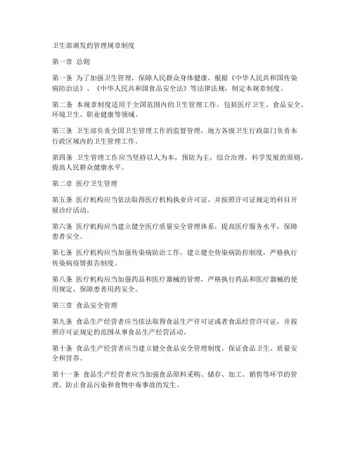 卫生部颁发的管理规章制度