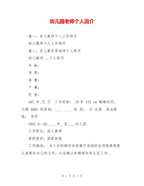 幼儿园老师个人简介