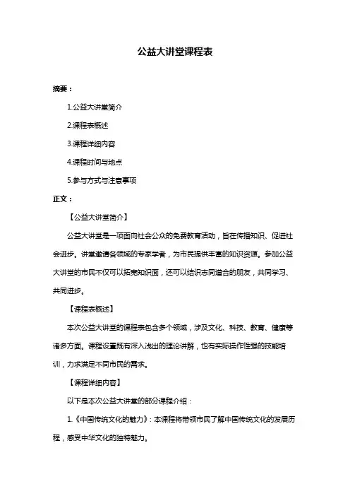 公益大讲堂课程表