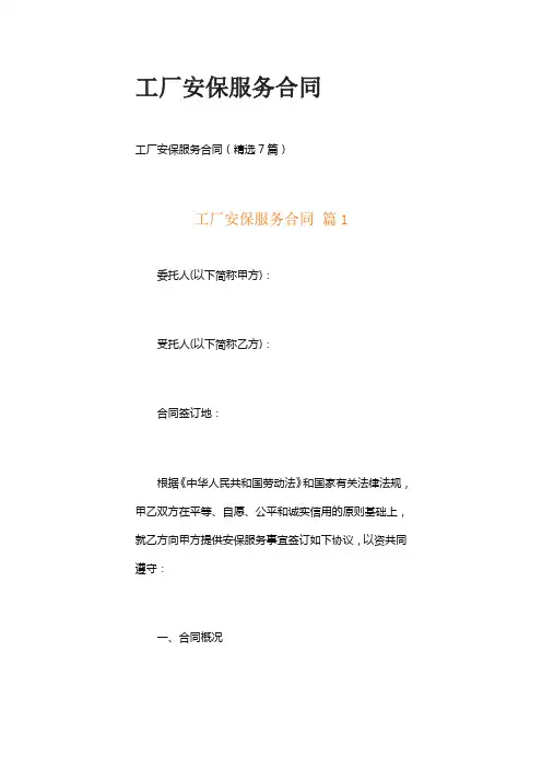 工厂安保服务合同