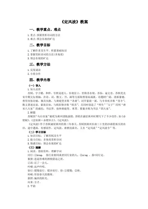 《定风波》教案