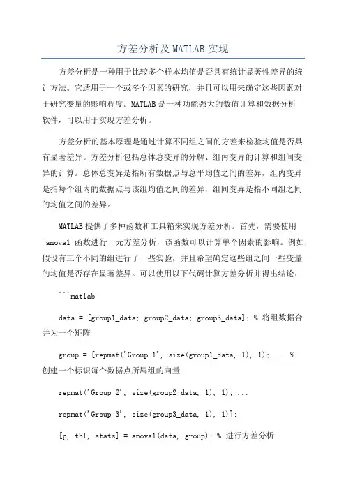 方差分析及MATLAB实现