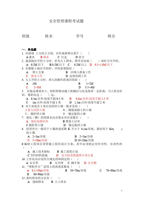 安全管理三类人员题库汇总附答案