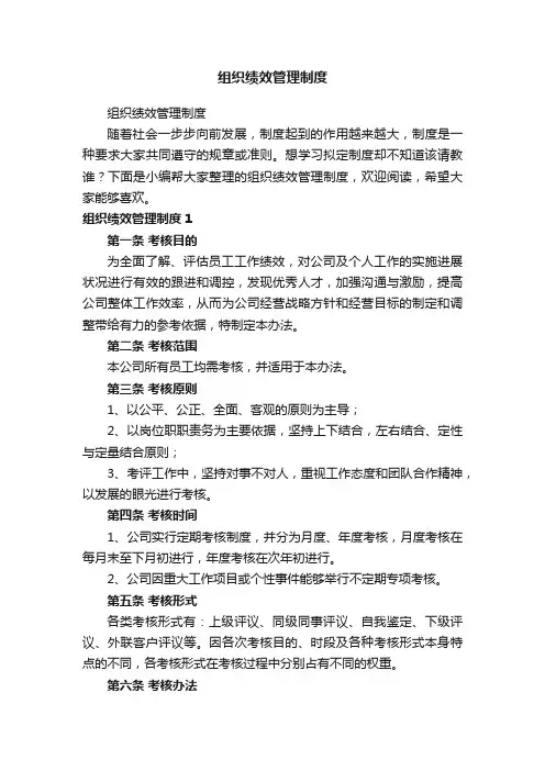 组织绩效管理制度