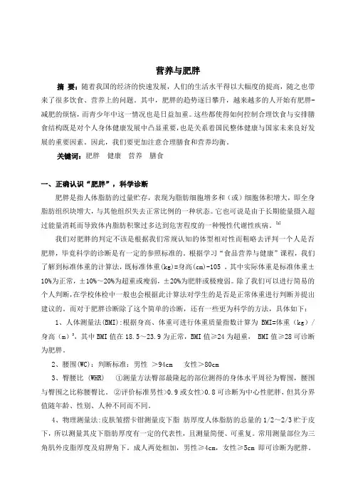 《营养与肥胖》