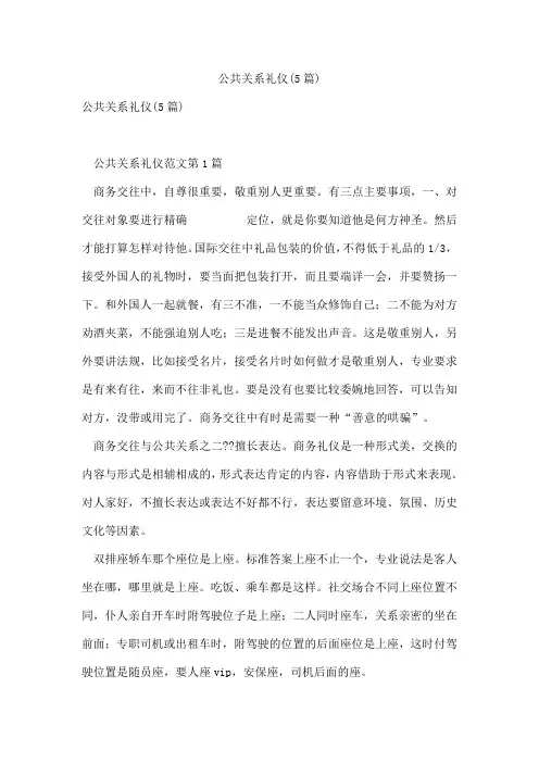 公共关系礼仪(5篇)