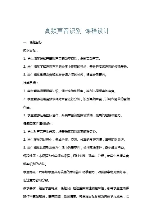 高频声音识别课程设计
