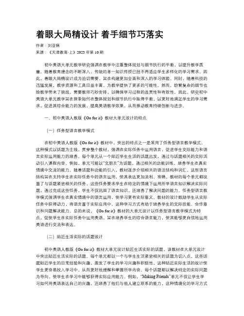着眼大局精设计 着手细节巧落实