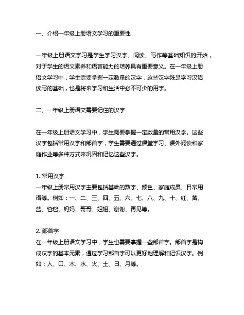 一年级上册语文需要记住的汉字