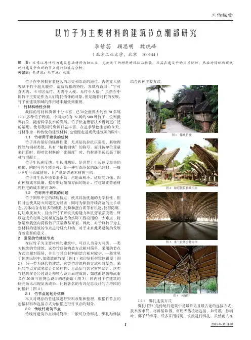 以竹子为主要材料的建筑节点细部研究