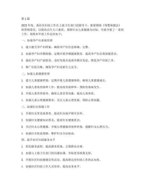 社区妇幼工作年度总结(3篇)