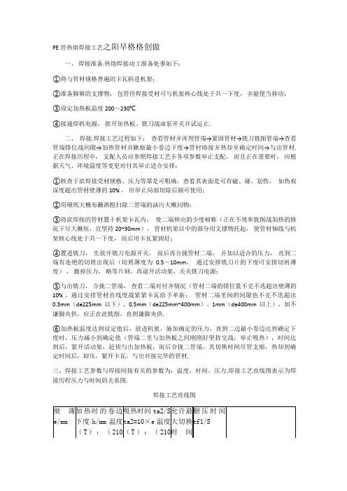 PE管热熔焊接工艺