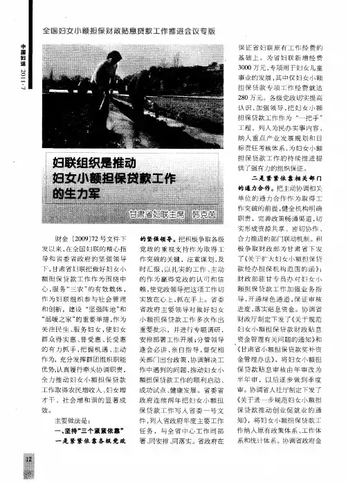 妇联组织是推动妇女小额担保贷款工作的生力军
