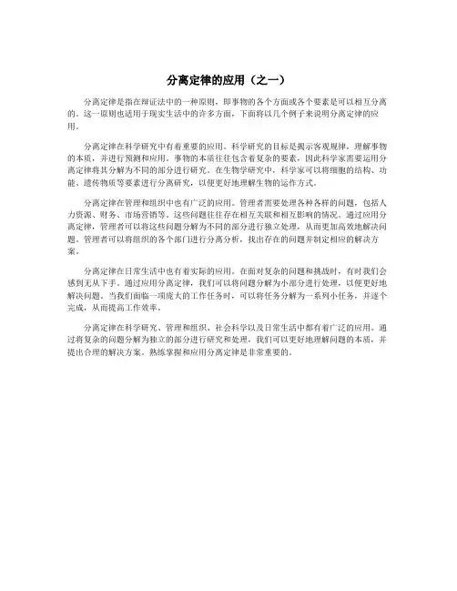 分离定律的应用(之一)