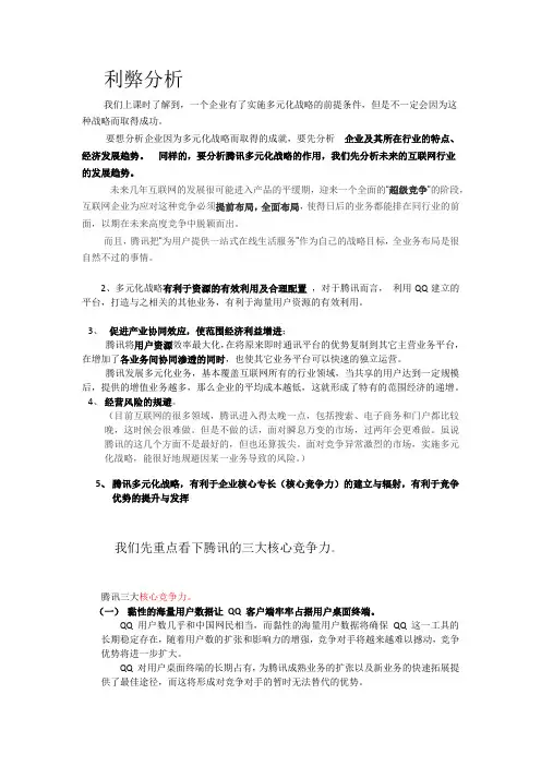腾讯多元化战略利弊分析详细