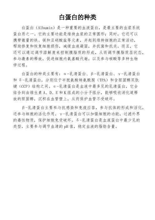 白蛋白的种类