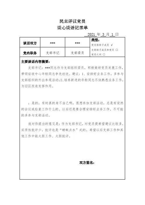 谈心谈话记录单(经典模板 (1)