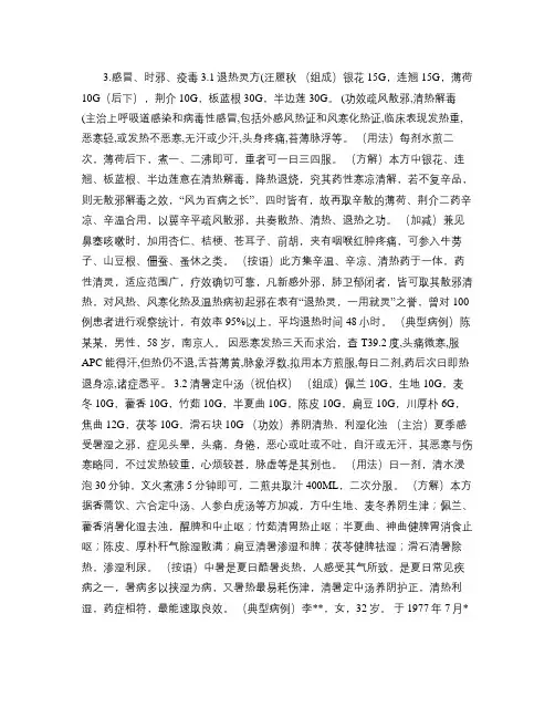 (完整版)首批国家级名老中医效验秘方精选(精)