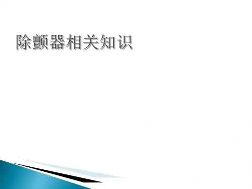 电除颤课件-ppt课件