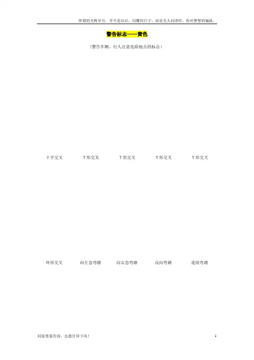 (新)驾照科目一交通标志大全