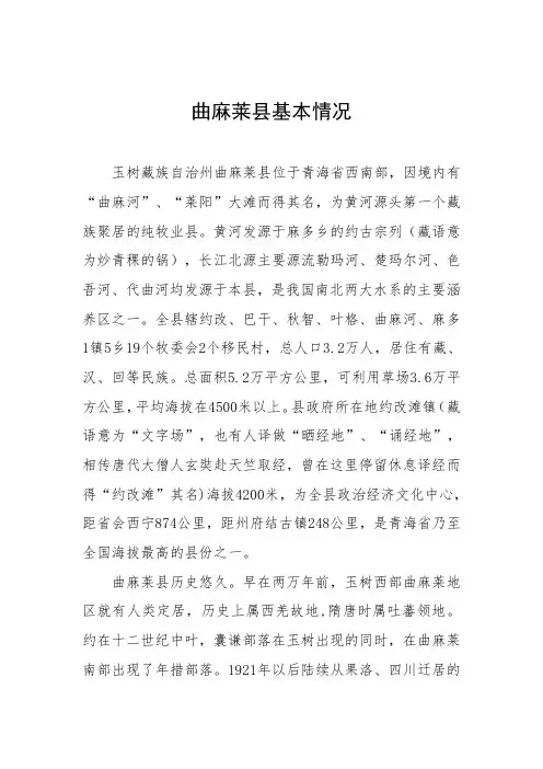 曲麻莱县基本情况