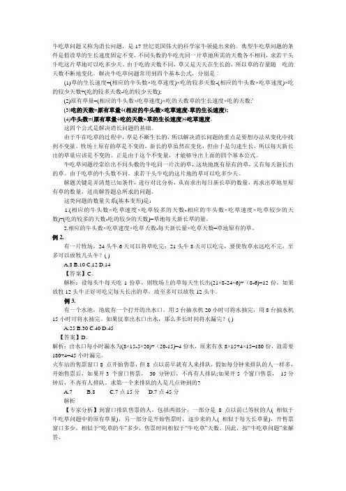 数学运算--牛吃草问题