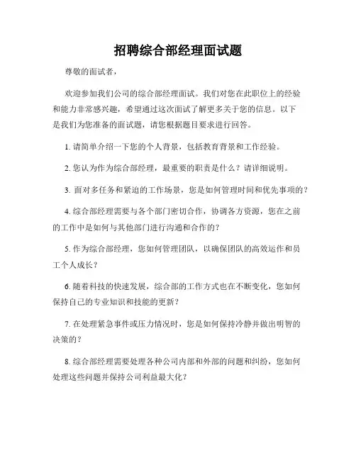 招聘综合部经理面试题