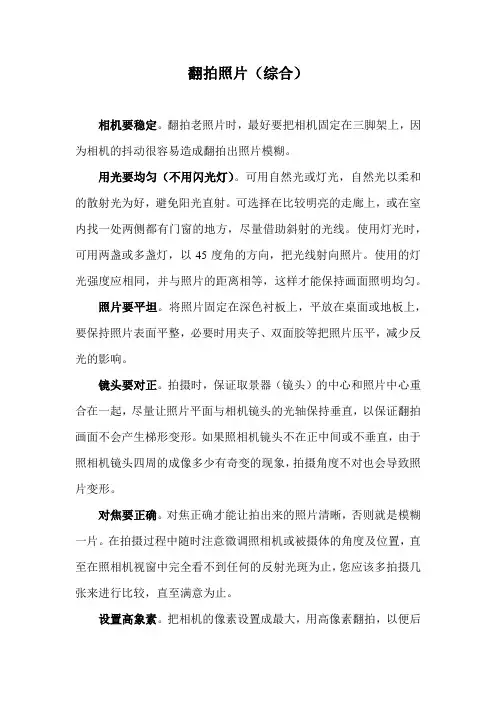 翻拍照片经验