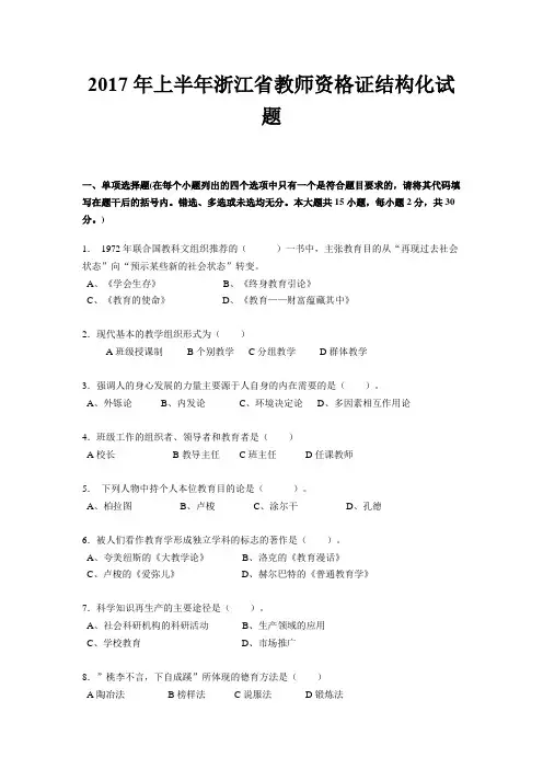 2017年上半年浙江省教师资格证结构化试题