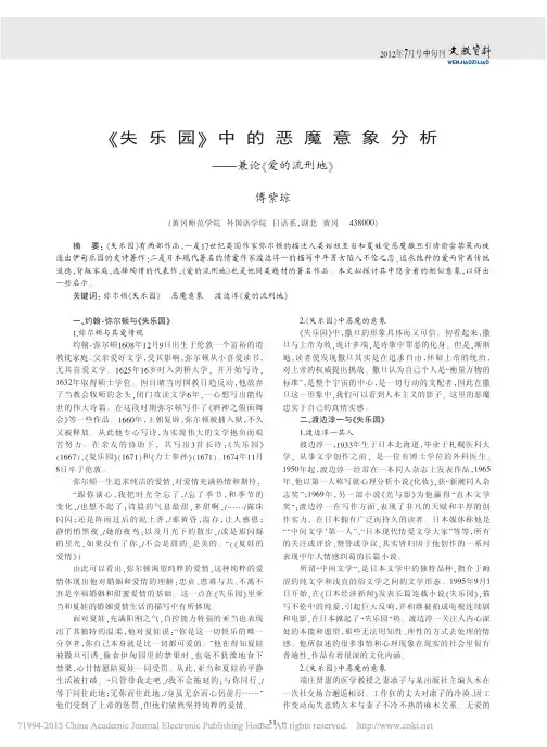 _失乐园_中的恶魔意象分析_兼论_爱的流刑地_傅紫琼