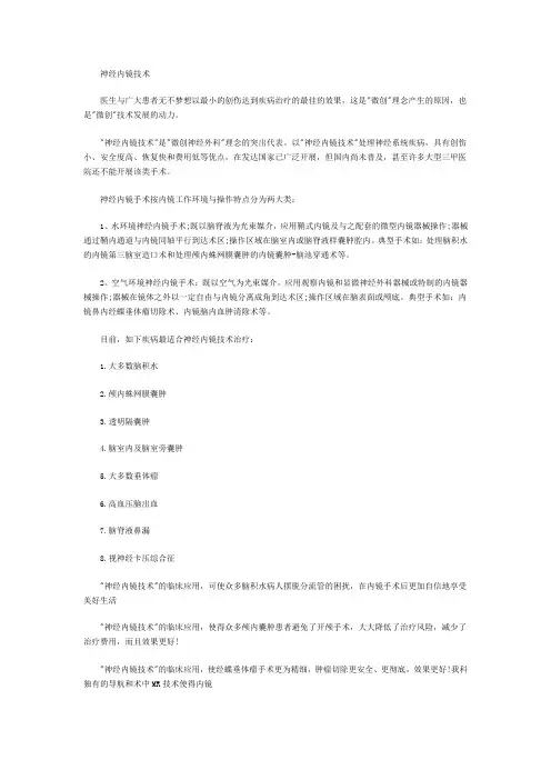 徐永革神经内镜技术