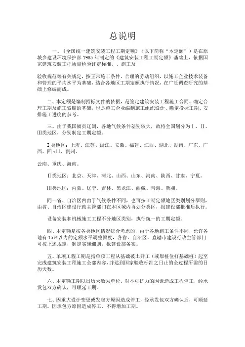 全国统一建筑安装工程工期定额