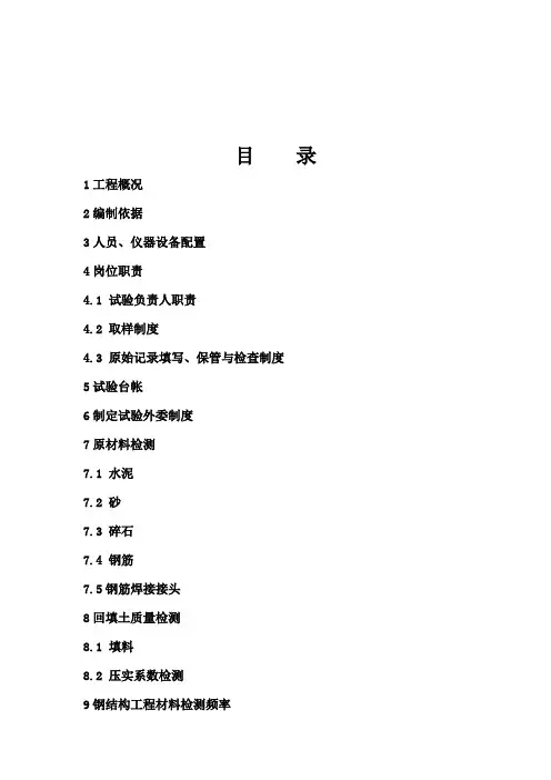 试验检测方案