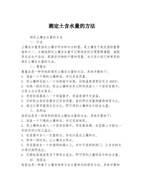 测定土含水量的方法