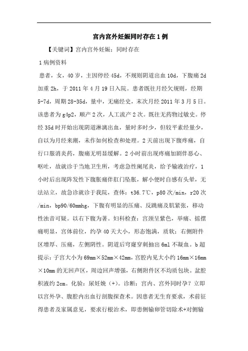 宫内宫外妊娠同时存在1例