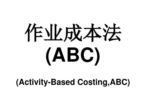 作业成本法ABC教学案例