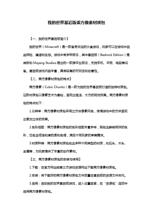 我的世界基岩版乘方像素材质包