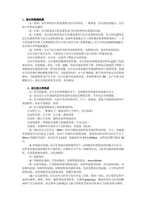 岩石力学复习材料