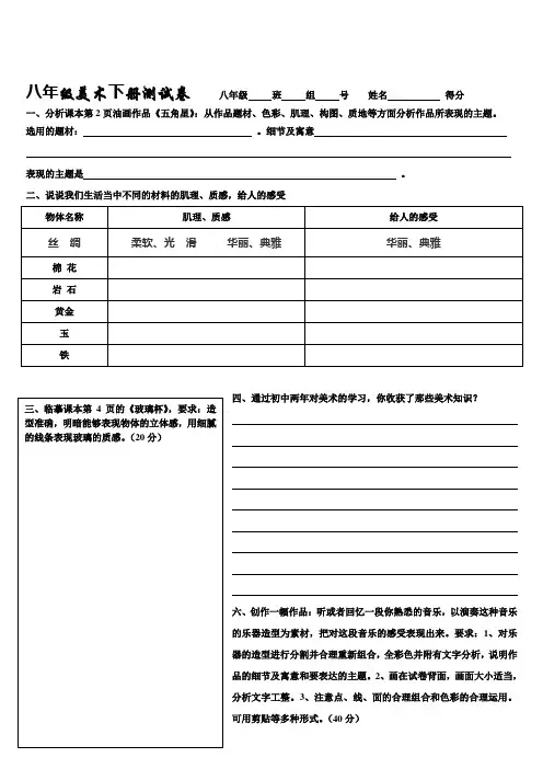 八年级美术下册测试卷