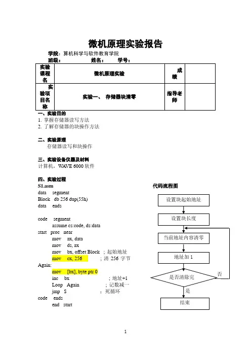 微机原理实验报告软件实验1-4