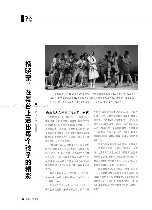 杨晓蒙：在舞台上活出每个孩子的精彩