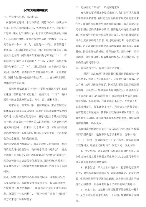 小学语文阅读训练80篇(五年级)