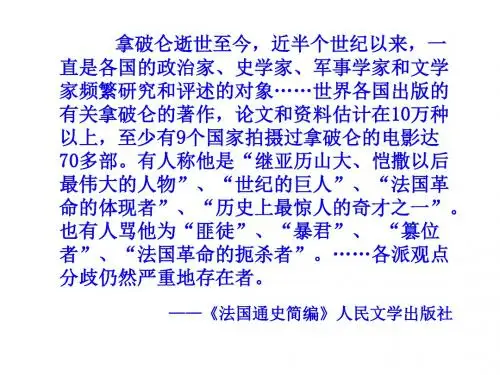 历史人物评说·拿破仑